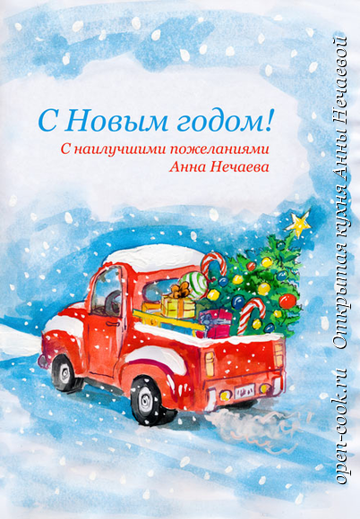 С Новым 2016 годом!