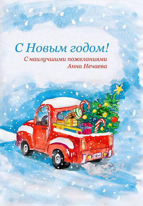 С Новым 2016 годом!